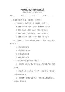 澗西區語文面試題答案