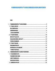 中國新能源商用車產(chǎn)業(yè)鏈全景圖譜及投資機遇研究報告