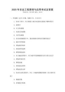 2025年農業工程原理與應用考試及答案