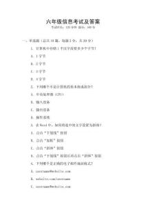 六年級信息考試及答案