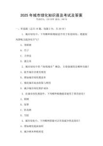 2025年城市綠化知識普及考試及答案
