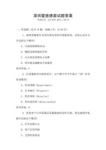 深圳愛施德面試題答案