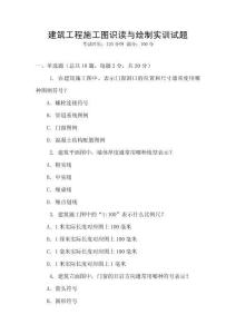 建筑工程施工圖識讀與繪制實訓試題