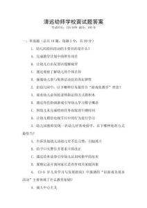 清遠幼師學校面試題答案