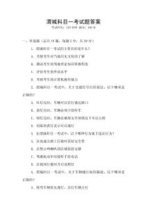 渭城科目一考試題答案