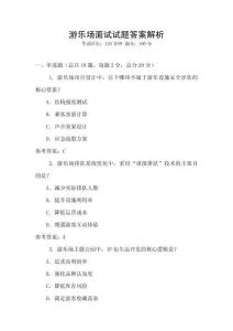 游樂場面試試題答案解析