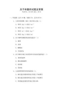 關于體重的試題及答案