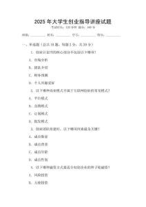 2025年大學生創業指導講座試題