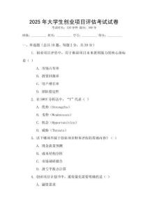 2025年大學生創業項目評估考試試卷