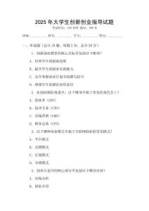 2025年大學生創新創業指導試題
