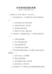 鄉(xiāng)村演講面試題及答案