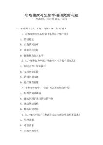 心理健康與生活幸福指數(shù)測試題