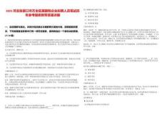 2025河北張家口市萬全區屬國有企業擬聘人員筆試歷年參考題庫附帶答案詳解