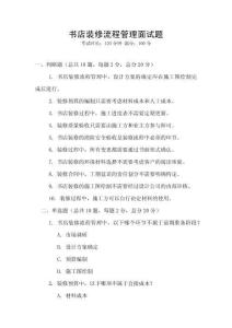 書店裝修流程管理面試題
