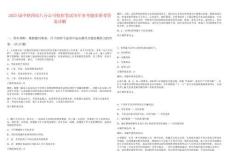 2025屆中鐵四局八分公司校招筆試歷年參考題庫附帶答案詳解