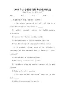 2025年大學(xué)英語(yǔ)四級(jí)考試模擬試題