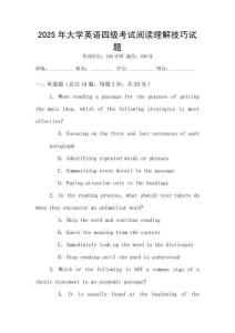 2025年大學(xué)英語(yǔ)四級(jí)考試閱讀理解技巧試題