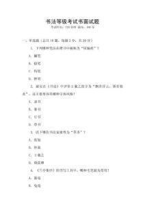 書法等級(jí)考試書面試題
