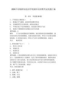 2024年濟源職業(yè)技術(shù)學院輔導員招聘考試真題匯編及答案詳解1套