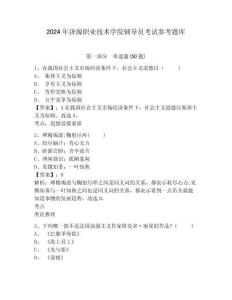 2024年濟源職業(yè)技術(shù)學院輔導員考試參考題庫及答案詳解一套