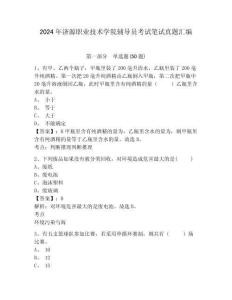 2024年濟源職業(yè)技術(shù)學院輔導員考試筆試真題匯編及參考答案詳解