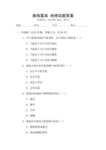 瀚海霧凇 地理試題答案