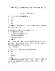 2024年濟源職業技術學院輔導員考試筆試真題匯編及答案詳解1套