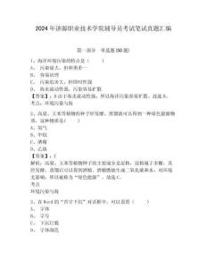 2024年濟源職業技術學院輔導員考試筆試真題匯編帶答案詳解