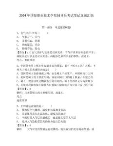 2024年濟源職業技術學院輔導員考試筆試真題匯編附答案詳解