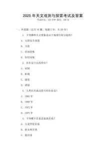 2025年天文觀測與探索考試及答案