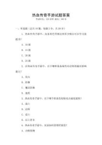 熱血傳奇手游試題答案