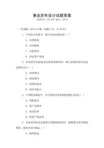 事業歷年會計試題答案