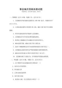 事業編無償獻血面試題