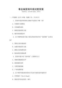 事業編營商環境試題答案