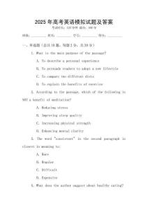 2025年高考英語(yǔ)模擬試題及答案
