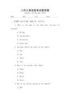 二升三英語簡(jiǎn)單試題答案