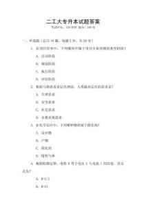 二工大專升本試題答案