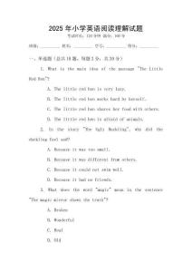 2025年小學英語閱讀理解試題