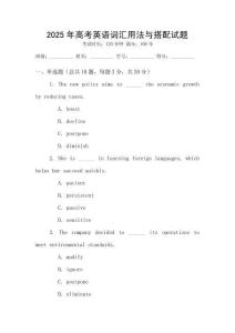 2025年高考英語(yǔ)詞匯用法與搭配試題