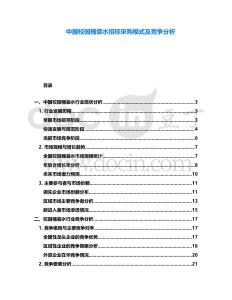 中國校園桶裝水招標采購模式及競爭分析