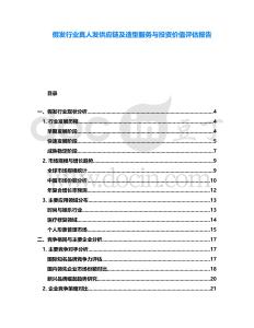 假發行業真人發供應鏈及造型服務與投資價值評估報告