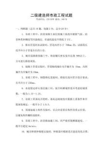 二級建造師市政工程試題