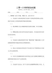 二零一八考研政治試題