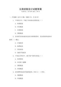 云南初級會計試題答案