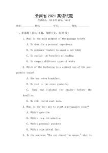 云南省2021英語試題