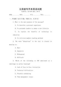 云南省專升本英語試題