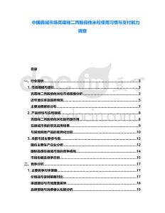 中國縣域市場克霉唑二丙酸倍他米松使用習慣與支付能力調查