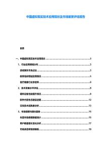 中國虛擬現實技術應用現狀及市場前景評估報告