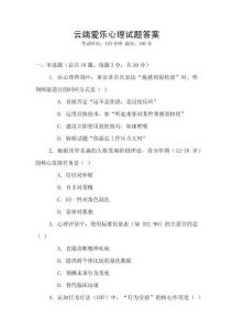 云端愛樂心理試題答案