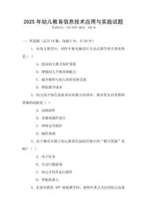 2025年幼兒教育信息技術(shù)應用與實踐試題